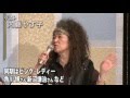 有楽町で逢いまSHOW♪ ダイジェスト 内藤やす子・岩波理恵・竹村こずえ 2016.10.06