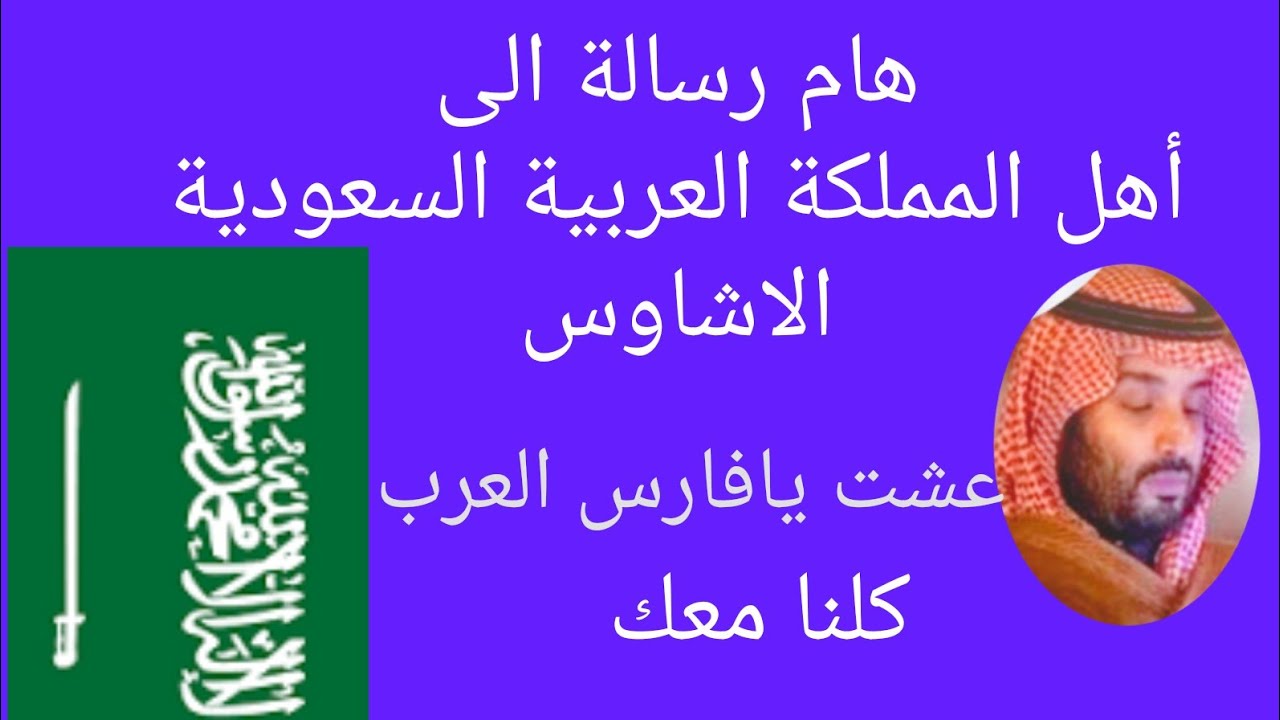 رسالة المملكة العربية السعودية