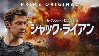 『トム・クランシー／CIA分析官　ジャック・ライアン』　8/31 配信スタート （30秒）