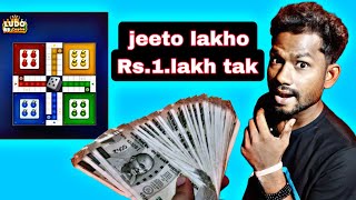 Ludo se paisa$ kamane ka tarika/Way to earn money from ludo.$ 2024 screenshot 4