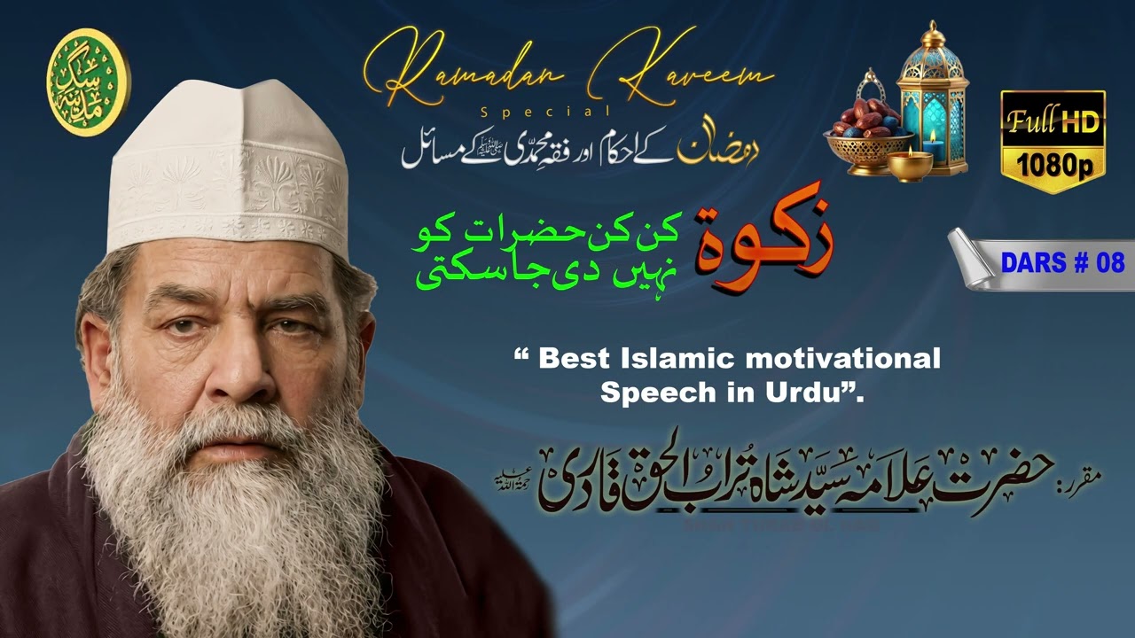 Who Cannot Receive Zakat? | People Not Eligible for Zakat | Zakat Rules Explained 2026 | Dars #08