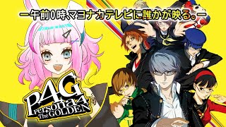 【ペルソナ4G 】白鐘直斗にかぎつけられてる【ペルソナ4ザゴールデン】 16