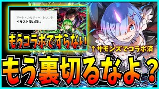 This  Is Simply An Expression Of My Feelings About The Recent Puzzle  Dragons Events Inclu