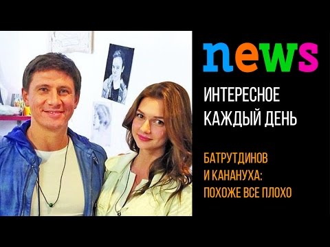 Дарья Канануха и Тимур Батрутдинов после проекта: Дарья не носит кольцо