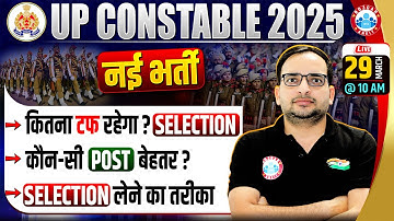 UP Police New Vacancy 2025 | UP Police Selection Process 2025 | UP Police Constable New Vacancy 2025