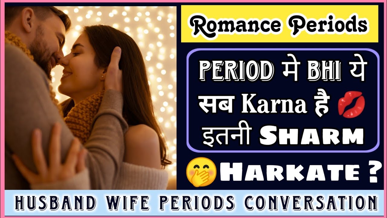 Husband Wife Periods Conversation || Husband Wife Romantic Conversation