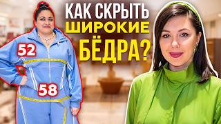 картинка: 46 (M) против 58 (XXXL): КАК СКРЫТЬ ОБЪЕМЫ И ПОДЧЕРКНУТЬ ФИГУРУ?  Одевайся стильно при любой фигуре!