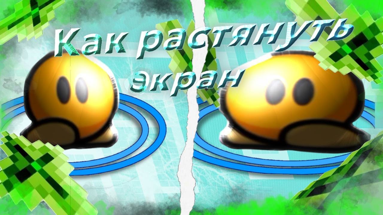 КАК РАСТЯНУТЬ ЭКРАН В DDRACE || TEEWORLDS DDNET ( что с качеством...)