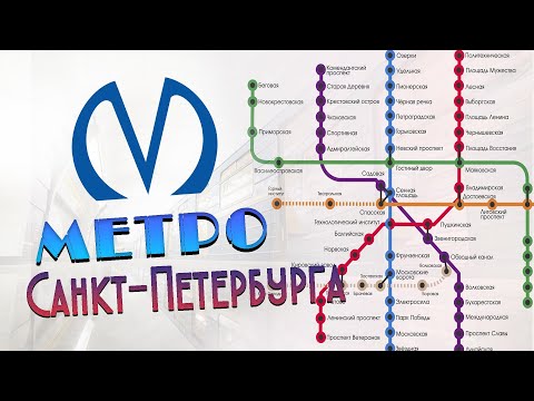 МЕТРО САНКТ-ПЕТЕРБУРГА 1955 - 2024 I Развитие Санкт-Петербургского Метро I Анимация I Инфографика