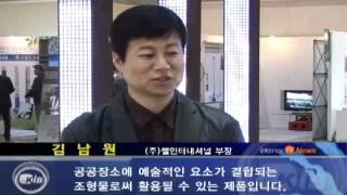 20091127_한국인테리어방송_뉴스_헤드라인_interiortv