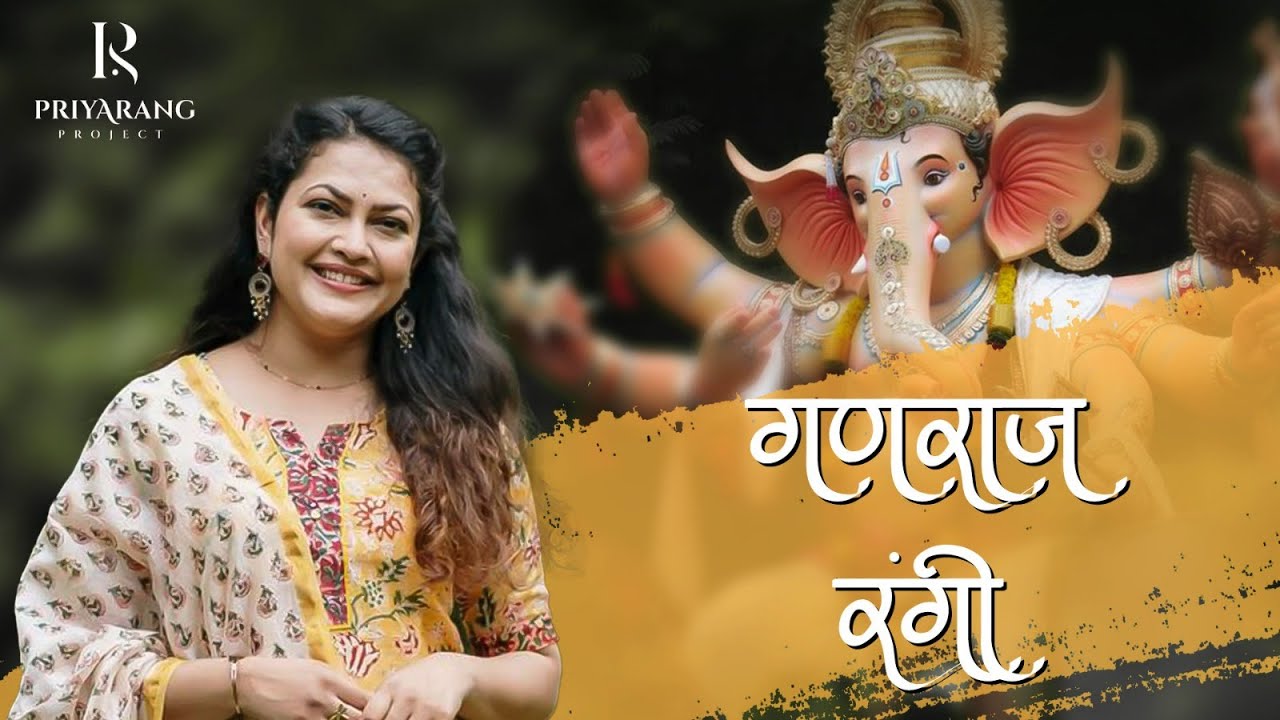 Ganraj Rangi Nachato | Priyanka Barve | Priyanka's Playlist