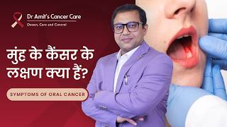 What are the symptoms of oral cancer? | Symptoms of Oral Cancer? | Dr Amit Chakraborty Oral Cancer Dr Amit Chakraborty