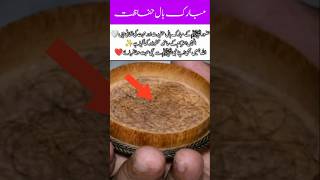 Blessed Hair Of Prophet Muhammad SAW#shorts #viral #trending