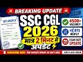 SSC CGL 2026 Vacancy Update  | 4500+ Confirmed Vacancies | New RTI Reply &amp; Exam Date Update