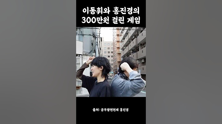 300만원이 걸린 이동휘와 홍진경의 가위바위보