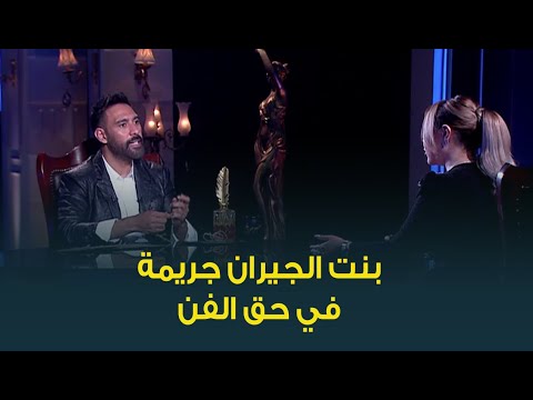 عمرو مصطفى بنت الجيران جريمة في حق الفن المصري