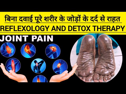 बिना दवाई पूरे शरीर के जोड़ों के दर्द से राहत 😲 !REFLEXOLOGY AND DETOX FOOT MASSAGE THERAPY ! JOINT