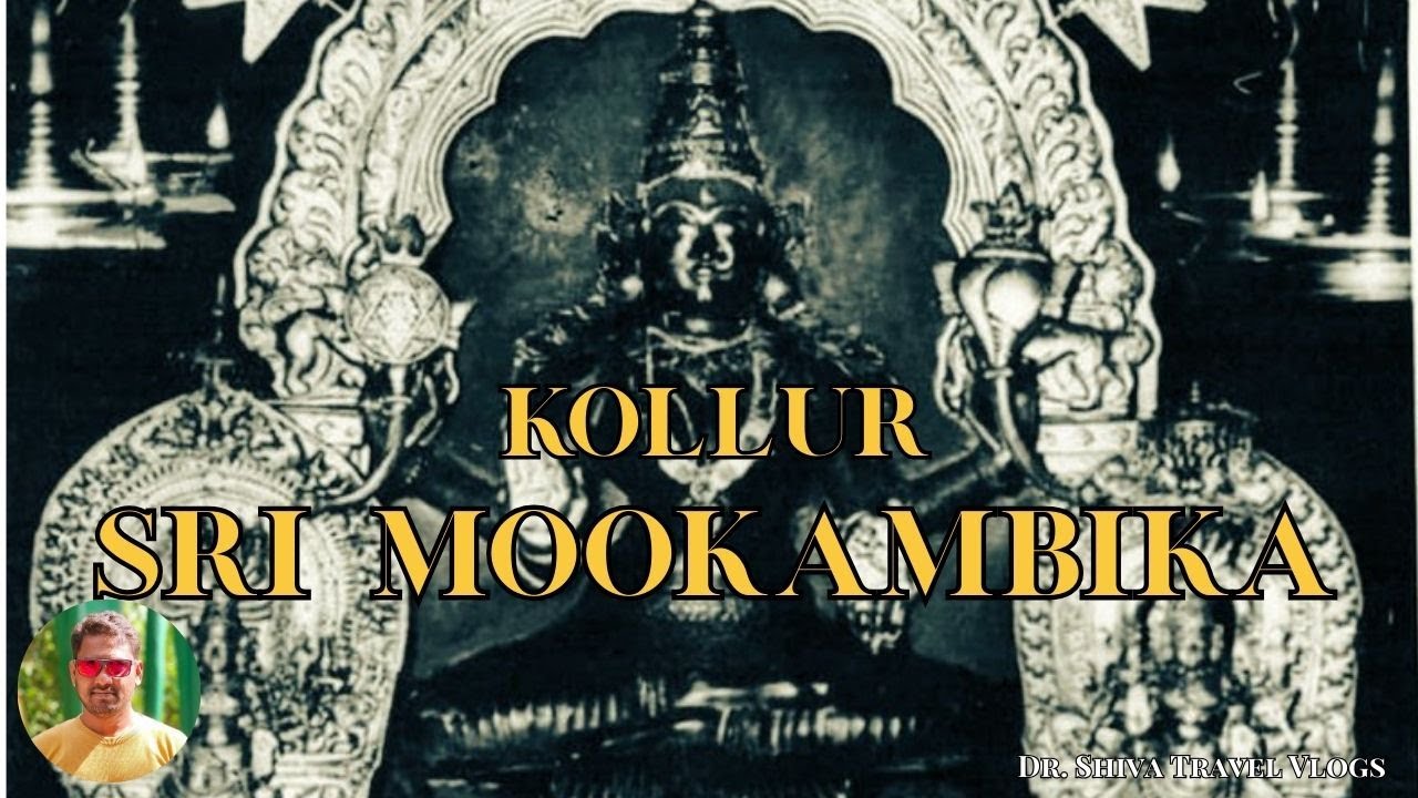Храм Коллур Мукамбика - Доктор Шива