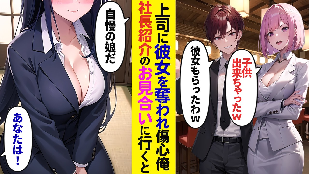 【漫画】上司に彼女を奪われ傷心の俺…社長に頼まれ会社の地味な受付嬢と嫌々お見合い→しかし、そこに現れたのは…【ラブコメ】