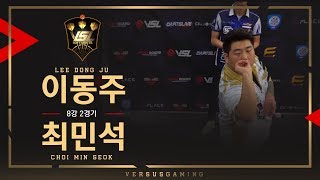 Dongju Lee vs Minseok Choi - Ro.8 Match2 - VSL SOFT DARTS screenshot 4