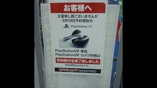 PlayStation VR  予約してきた