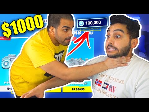 سرقت بطاقة اخوي واشتريت سكنات فورت نايت😂 | Fortnite