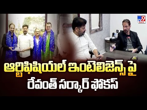 ఆర్టిఫిషియల్ ఇంటెలిజెన్స్ పై రేవంత్ సర్కార్ ఫోకస్ | CM Revanth Reddy - TV9 - TV9
