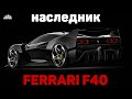 Наследник Ferrari F40// Самый мощный и быстрый пикап в мире// Mercedes GT Black Series на 850 л.с.
