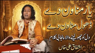 Yaar Manawan De | Heart Touching Punjabi Kalam | Ashfaq Ali Khan