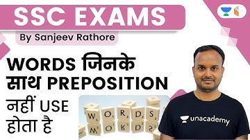 Words with which prepositions are not used | Sanjeev Rathore #shorts