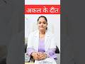 अकल के दाँत  |  #patna #doctor #orthodoctorpatna #danapurbata #dentist #dental #hospital