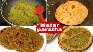 सर्दियों में बनायें गरमागरम फुले फुले मटर के पराठे|Matar Paratha |Dhaba style Matar Paratha Recipe