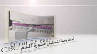Al-Hayah Lab Presentation عرض أجهزة معامل الحياة