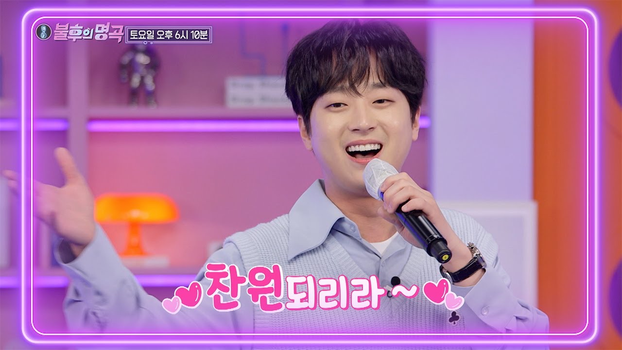 [단독선공개] 불후의 명곡 2022 배우 특집 서지석과의 리벤지매치⚡️ MC 이찬원의 찰랑찰랑❤️ [불후의 명곡2 전설을 노래하다/Immortal Songs 2] | KBS 방송