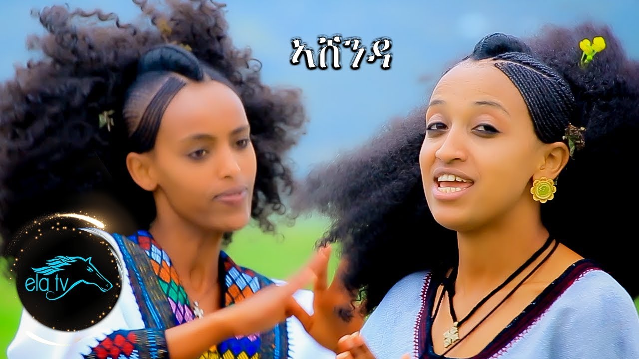 ela tv - Mahder Getahun - Awalido Lomi Ebeda - New Ethiopian Music 2019 - Asheda | ኣሸንዳ