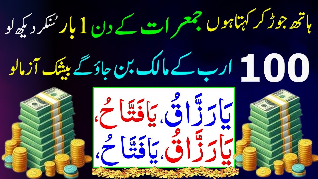 Ajj Ka Din 1 Bar Sunker Dekhlo 100 Arab Ka Malik Ban Jao Ga Ya Razaqu Rizq Aur Dolat Ka Wazifa