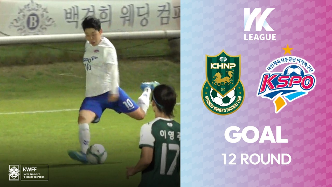 #movie Goalㅣ하나의 여자축구, 함께만드는 꿈! 2026 WK Leagueㅣ경주한수원WFC VS 화천 KSPOㅣ12Roundㅣ2026.06.17(수)ㅣ경주축구공원3구장