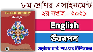 Class 8 English Assignment 2021 Answer | 2nd Week | ৮ম শ্রেণির ইংরেজি এসাইনমেন্ট ২০২১