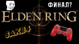 : Elden RIng Shadow of the Erdtree!     !   500 ! ?