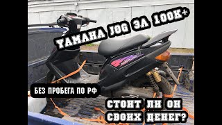 Yamaha jog за 115к рублей/Скутер без пробега по РФ,стоит ли он того?