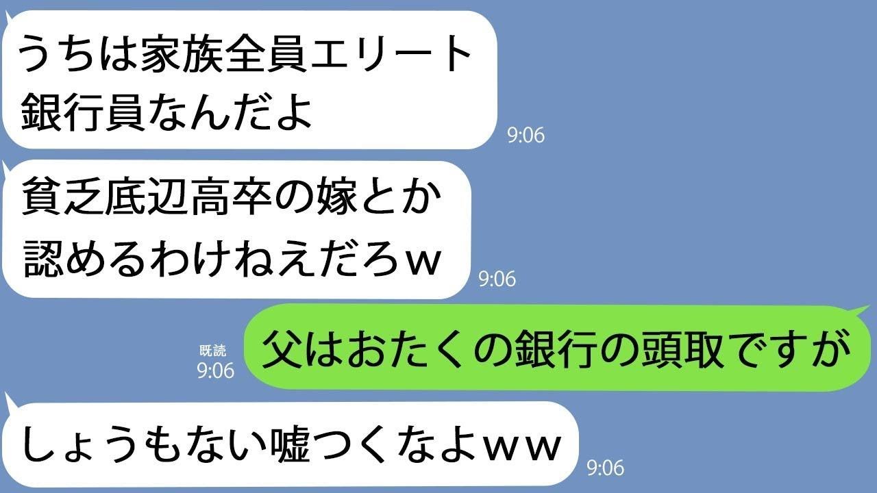 【LINE】エリート銀行員一家に結婚の挨拶に行くと私を殴って追い返した婚約者父｢高卒底辺と結婚させるかｗ｣→さらにマウントを取ってきたので父に連絡すると…【総集編】