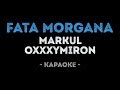 MARKUL feat. Oxxxymiron - FATA MORGANA (Караоке)