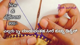 New & elegant different saree kuchu pattern without tassels | single colour design- Needle and Craft