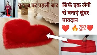 फटी पुरानी सिर्फ एक लेगी से बनाएं door mat  how to make door mat old cloth reuse idea diy