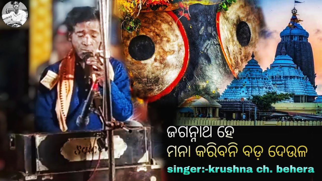 JAGANNATH HE MANA KARIBANI BADA DEULA⭕‼️⭕//Jagannath odia bhajan 🙏🌸