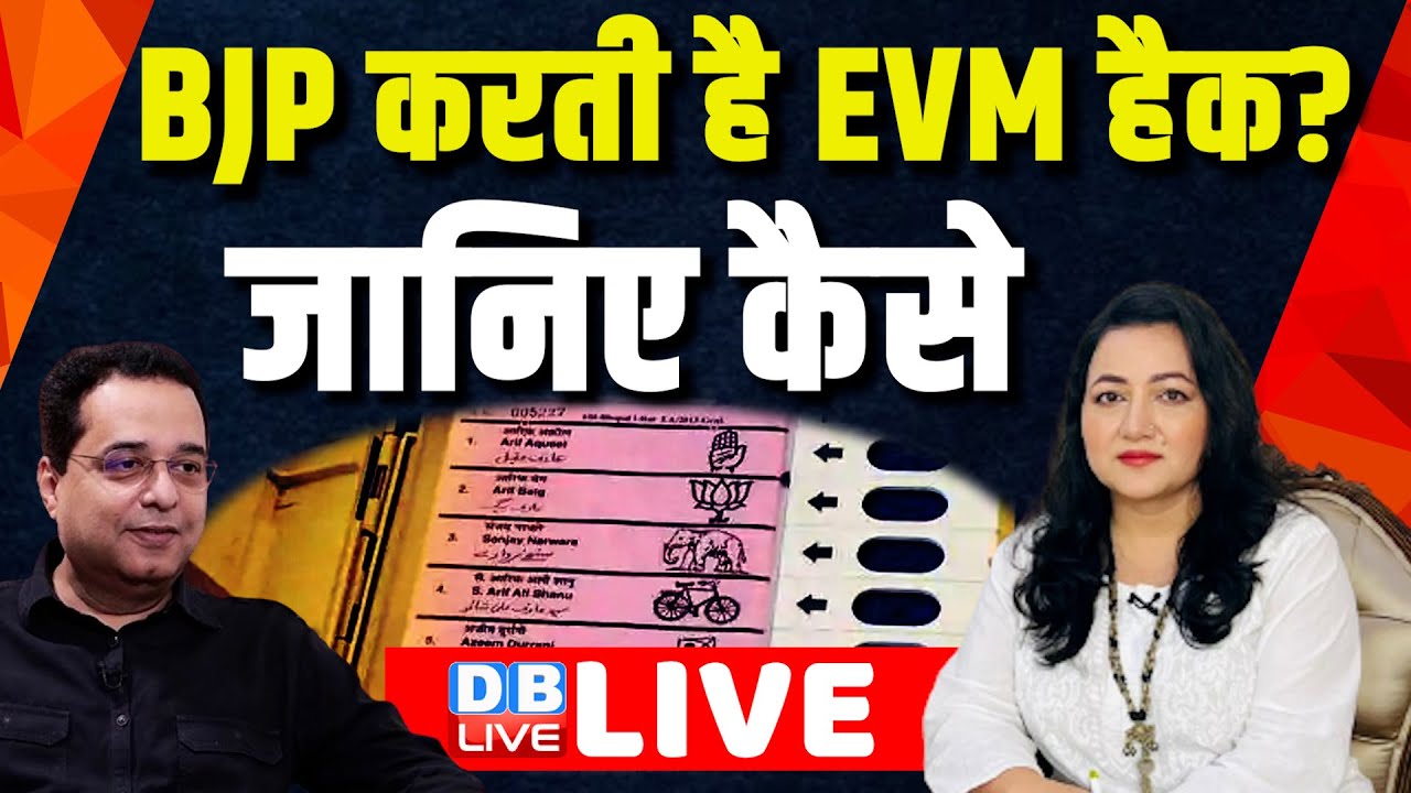 BJP करती है EVM हैक? जानिए कैसे | Bushra Khanum | EVM | Raju Parulekar ...