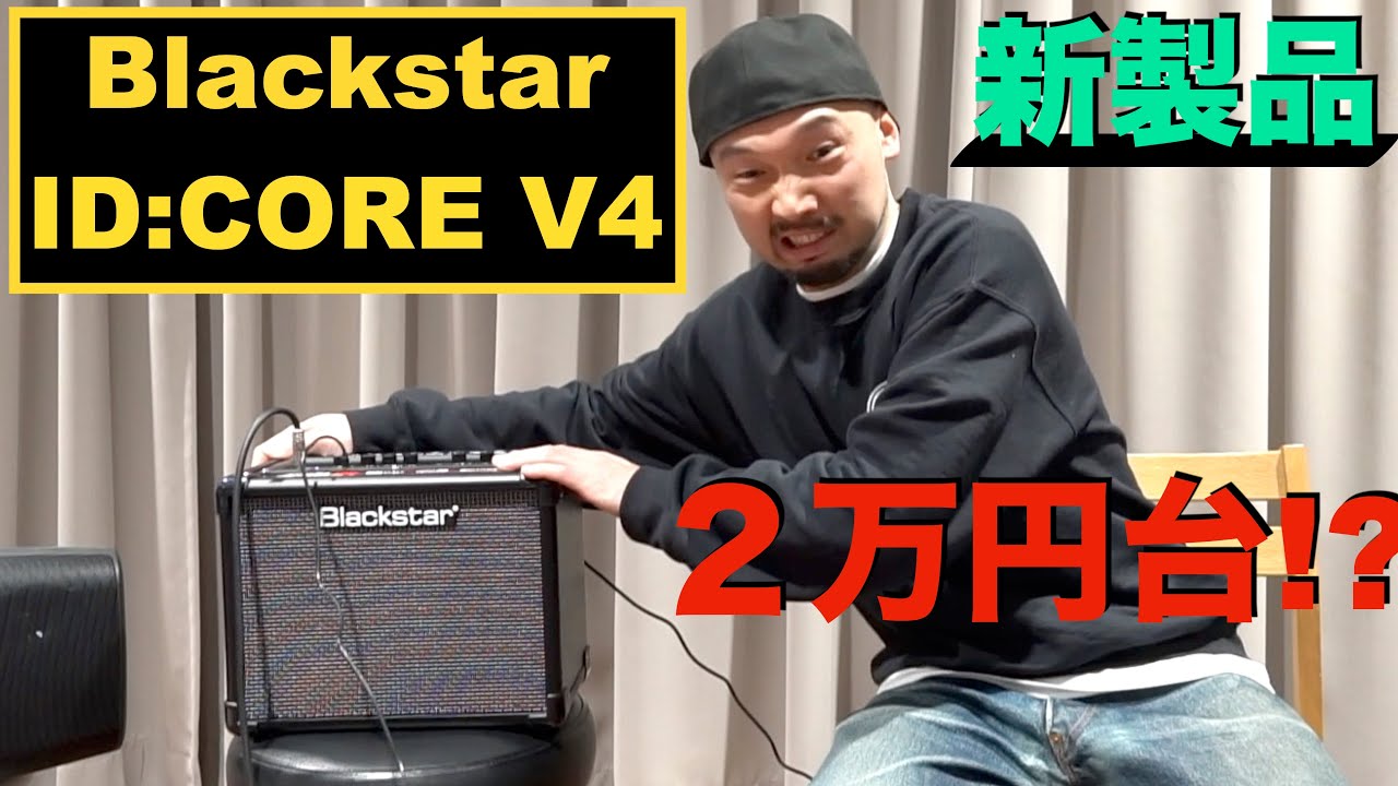 Introducing the Blackstar 