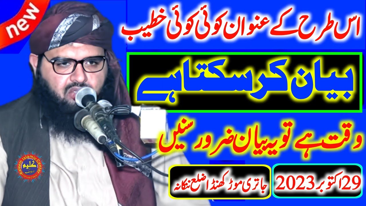 Son Of Molana Sharif Molana Muhammad imran sharif Ellahabadi Latest bayan.29.10.2023.Kaleem islamic