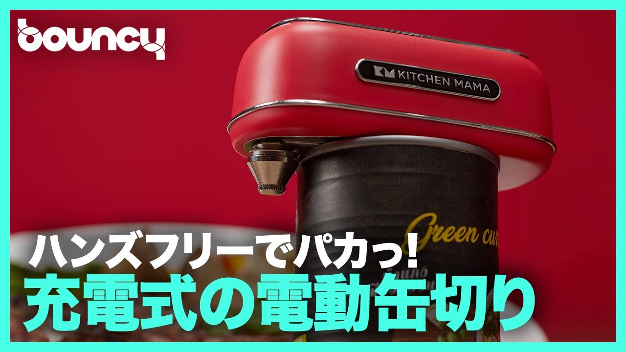 ワンボタンで缶が開けられる電動缶切り「Orbit One」 - YouTube