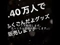 #応援お願いします #チャンネル登録お願いします
